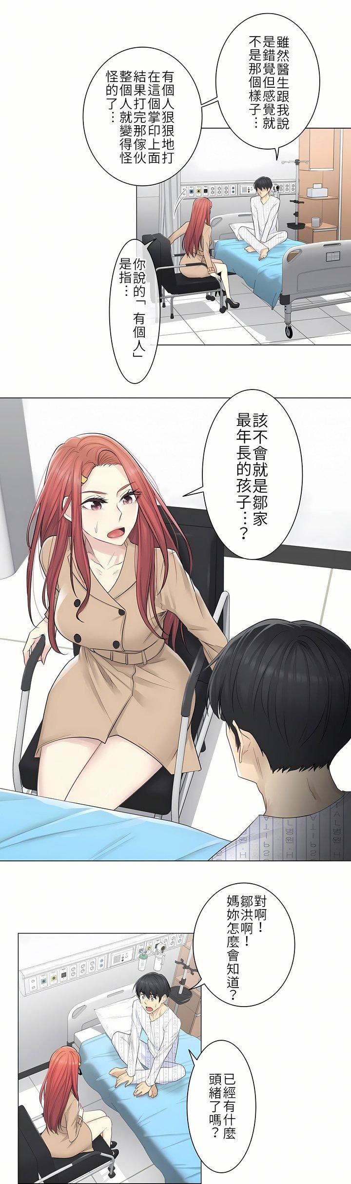 觸電！～解封之觸～第4話