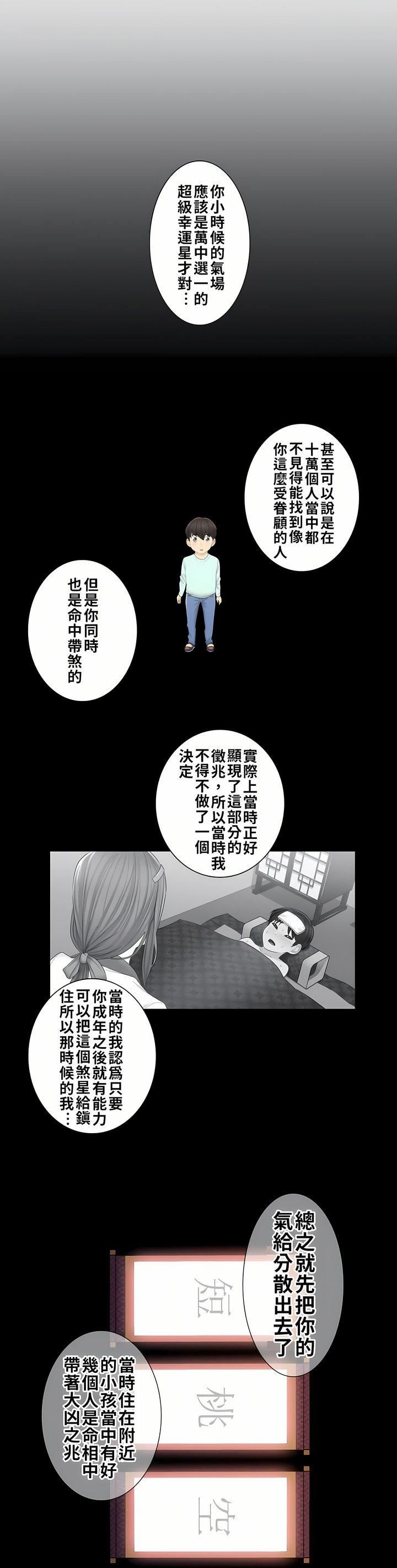 触电!~解封之触~第4话