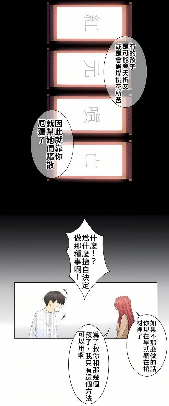 触电!~解封之触~第4话