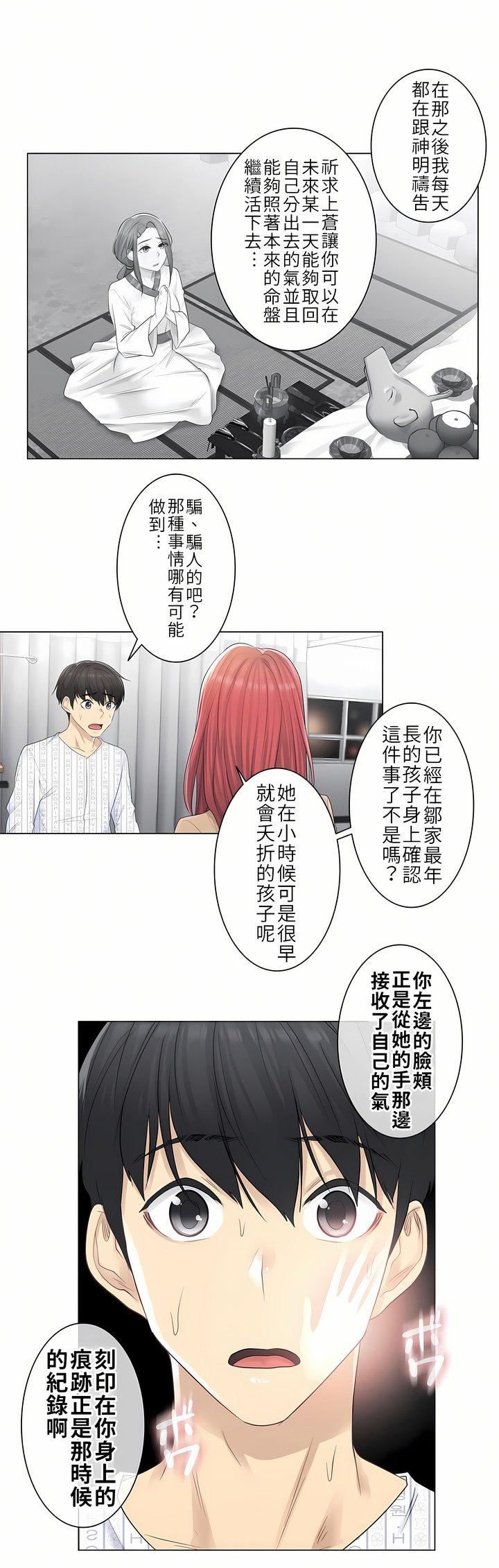 触电!~解封之触~第4话