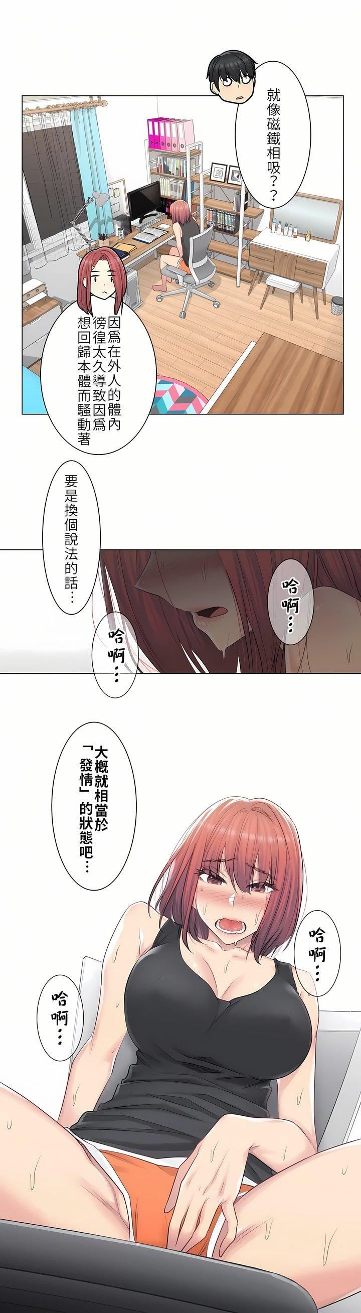 触电!~解封之触~第4话