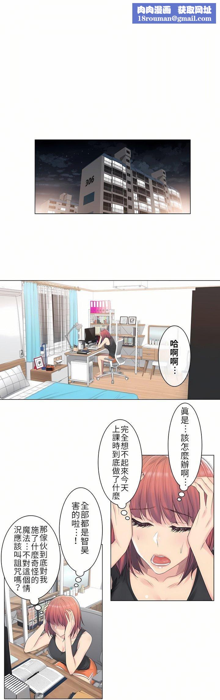 触电!~解封之触~第5话