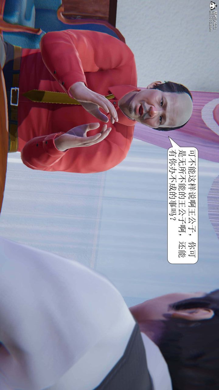 [3D]一夜暴富第05章-05话