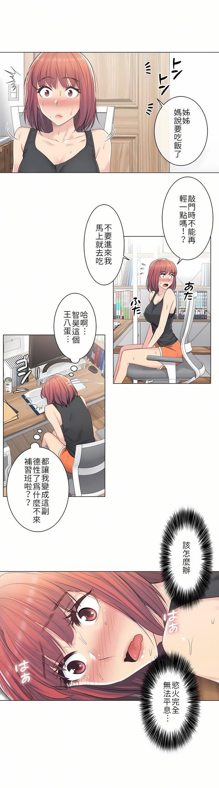 触电!~解封之触~第5话