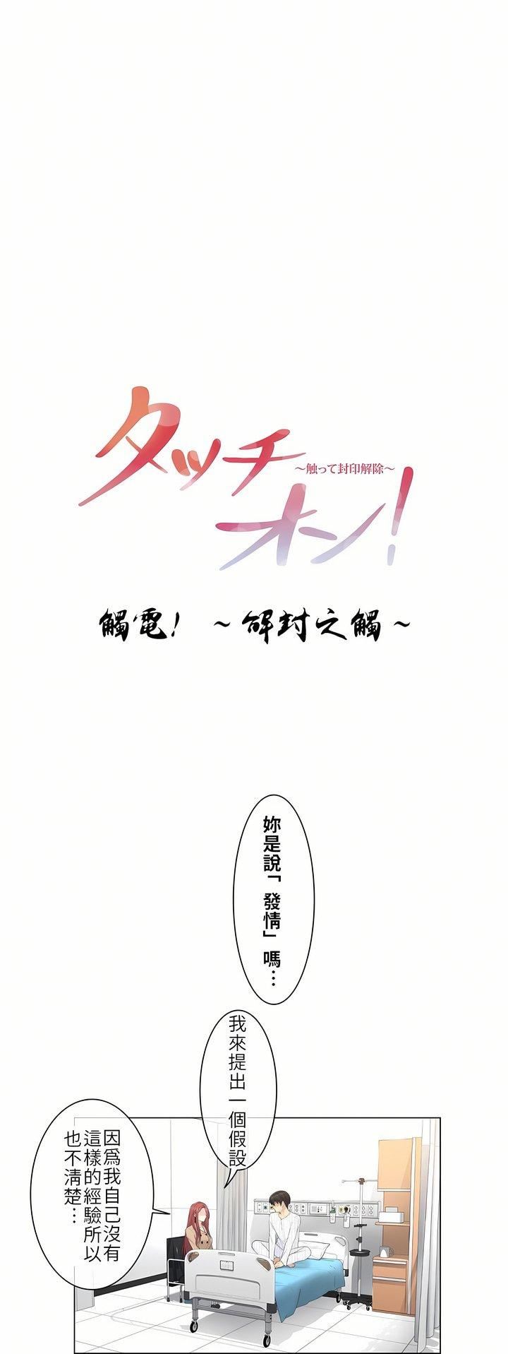 触电！～解封之触～第5话