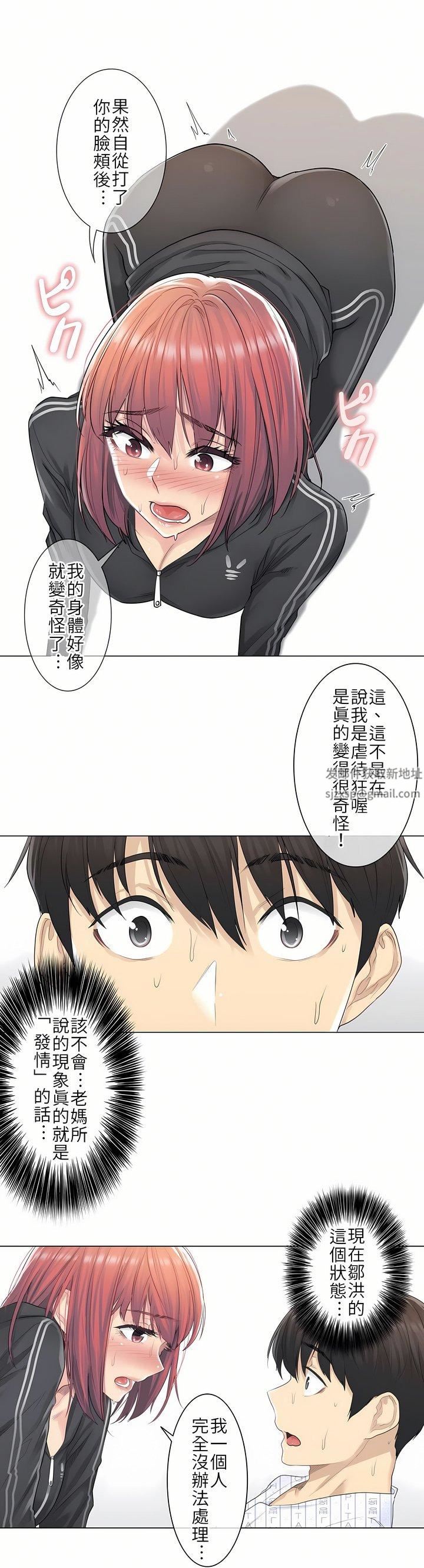 触电!~解封之触~第5话