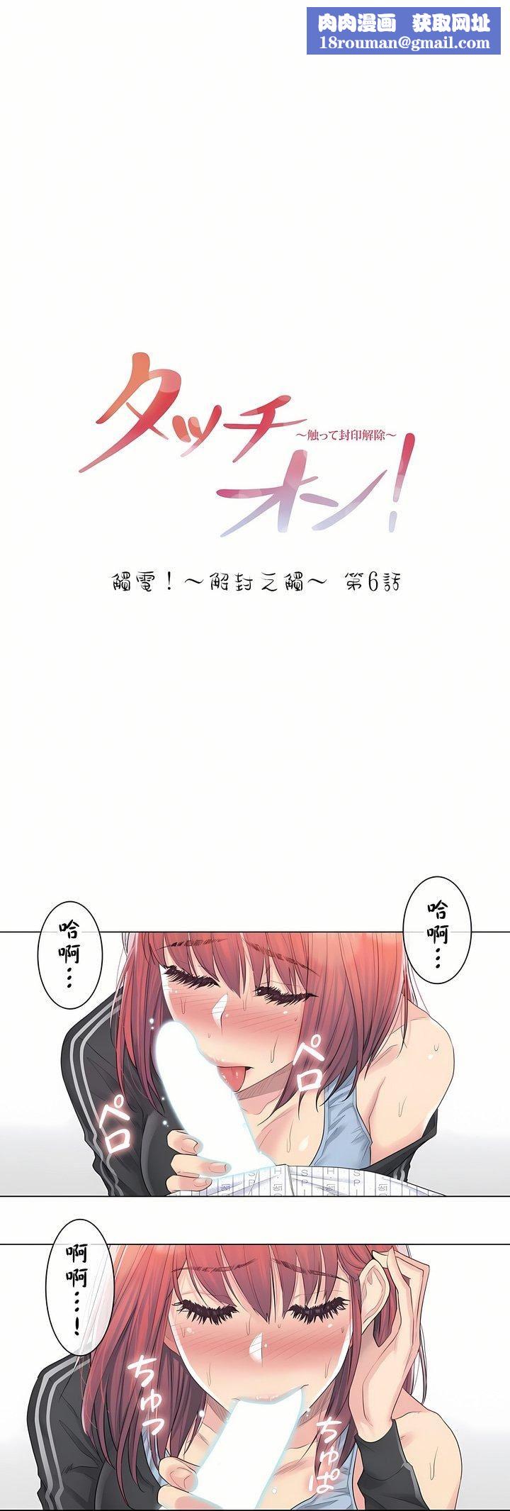 触电!~解封之触~第6话