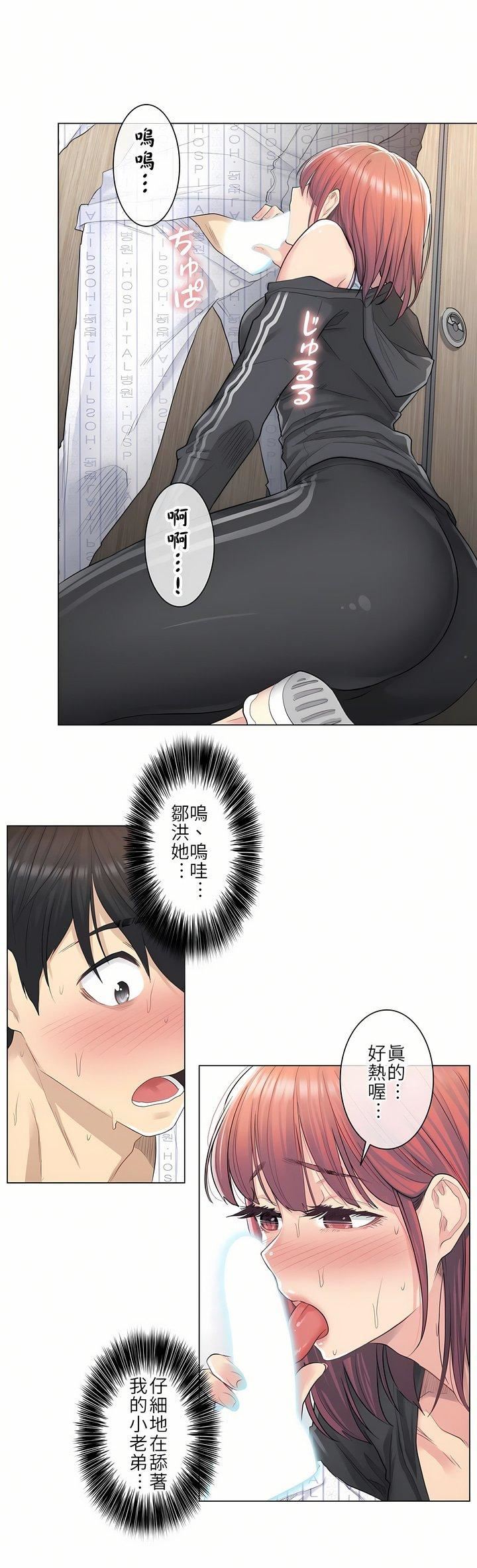 触电!~解封之触~第6话