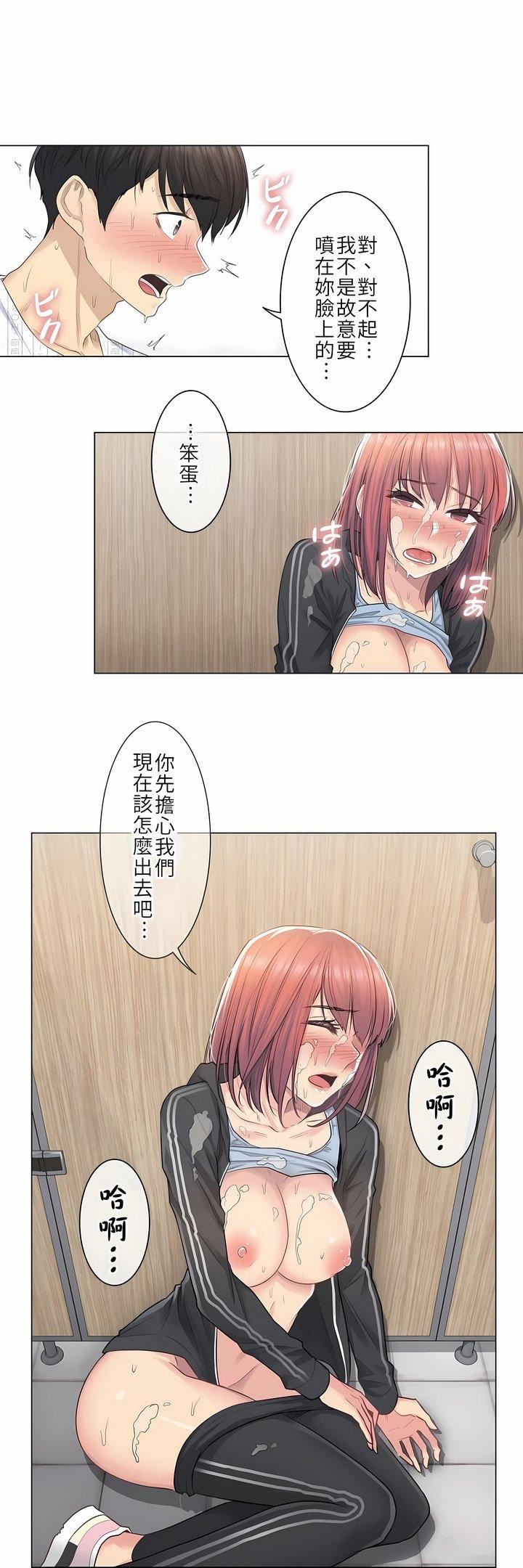 触电!~解封之触~第6话