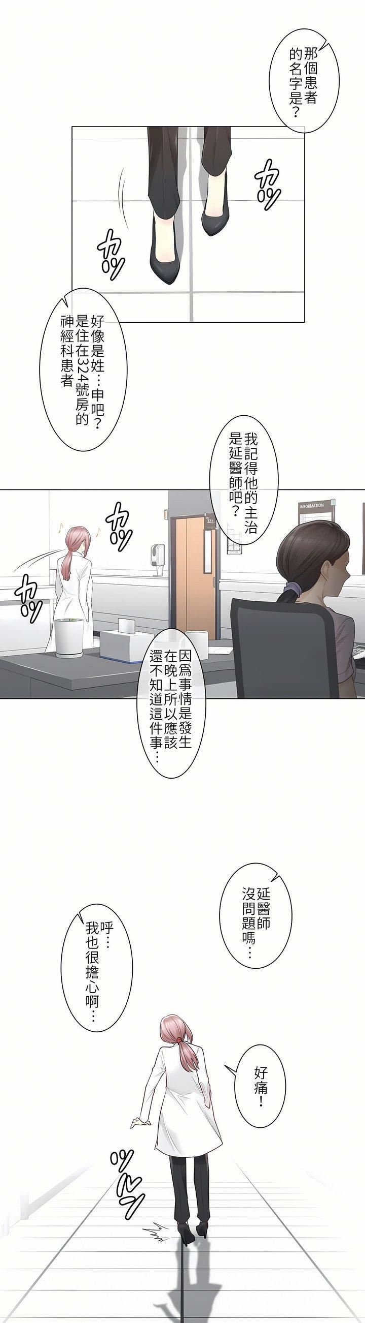 触电!~解封之触~第6话