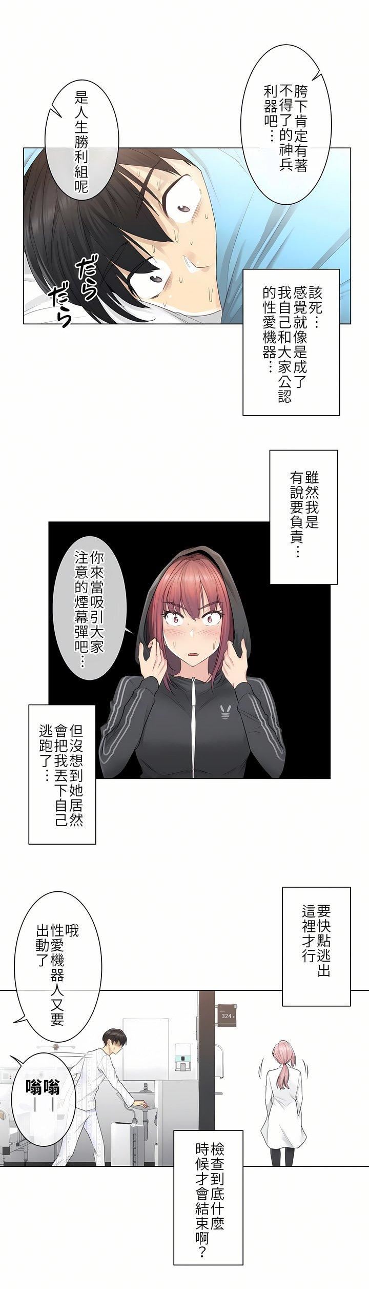 觸電！～解封之觸～第7話