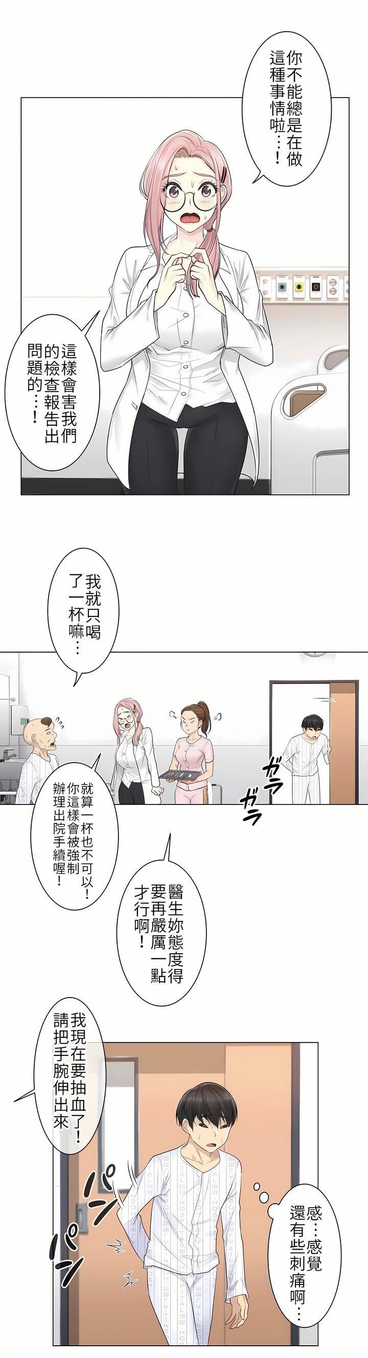 触电！～解封之触～第7话