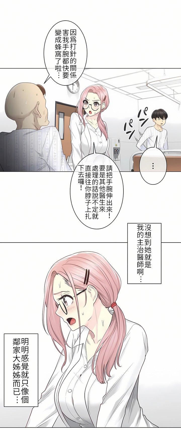 触电！～解封之触～第7话