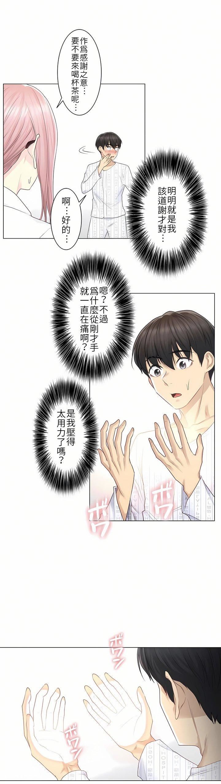 触电!~解封之触~第7话