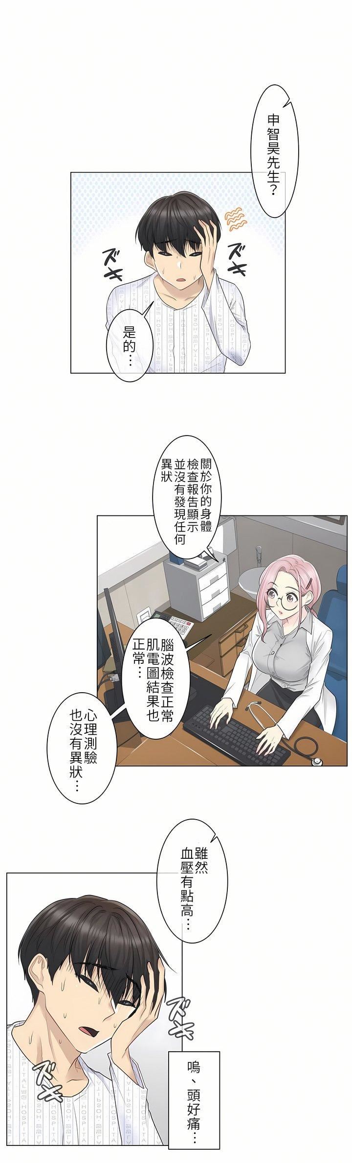 觸電！～解封之觸～第8話