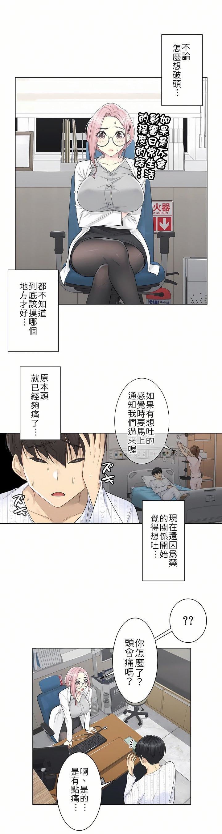 触电!~解封之触~第8话