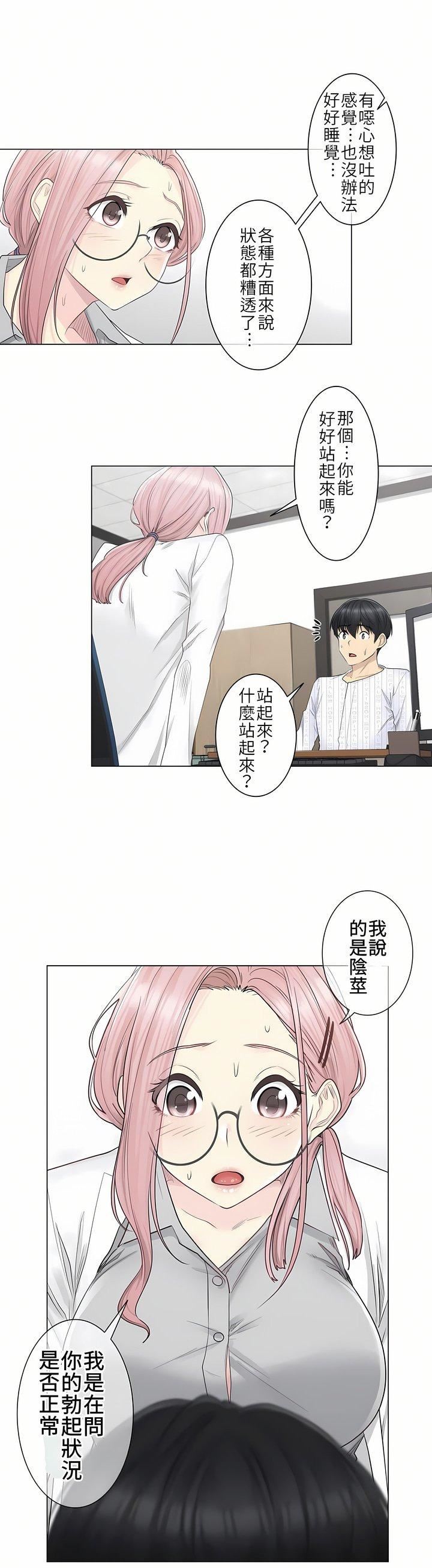 触电!~解封之触~第8话