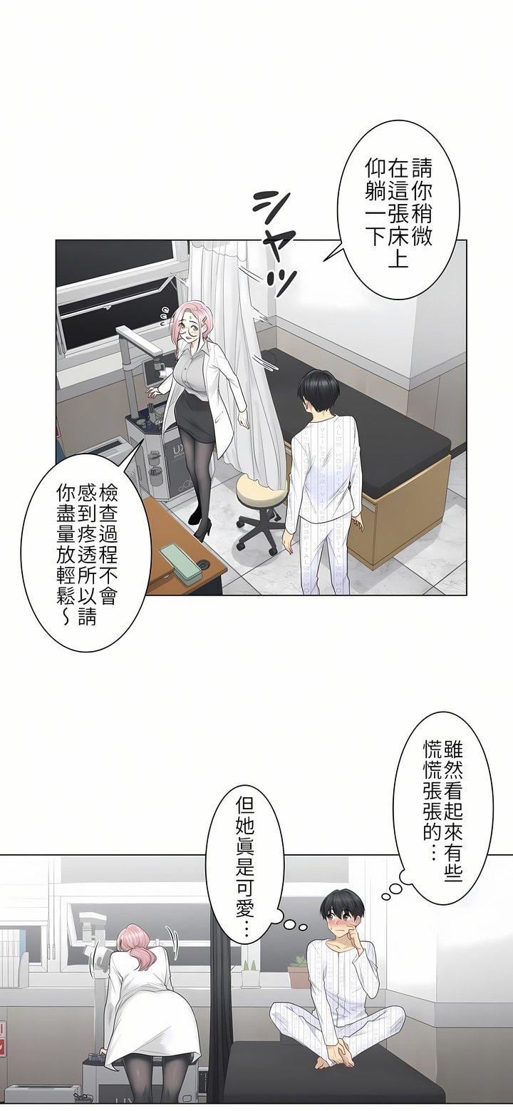 触电!~解封之触~第8话