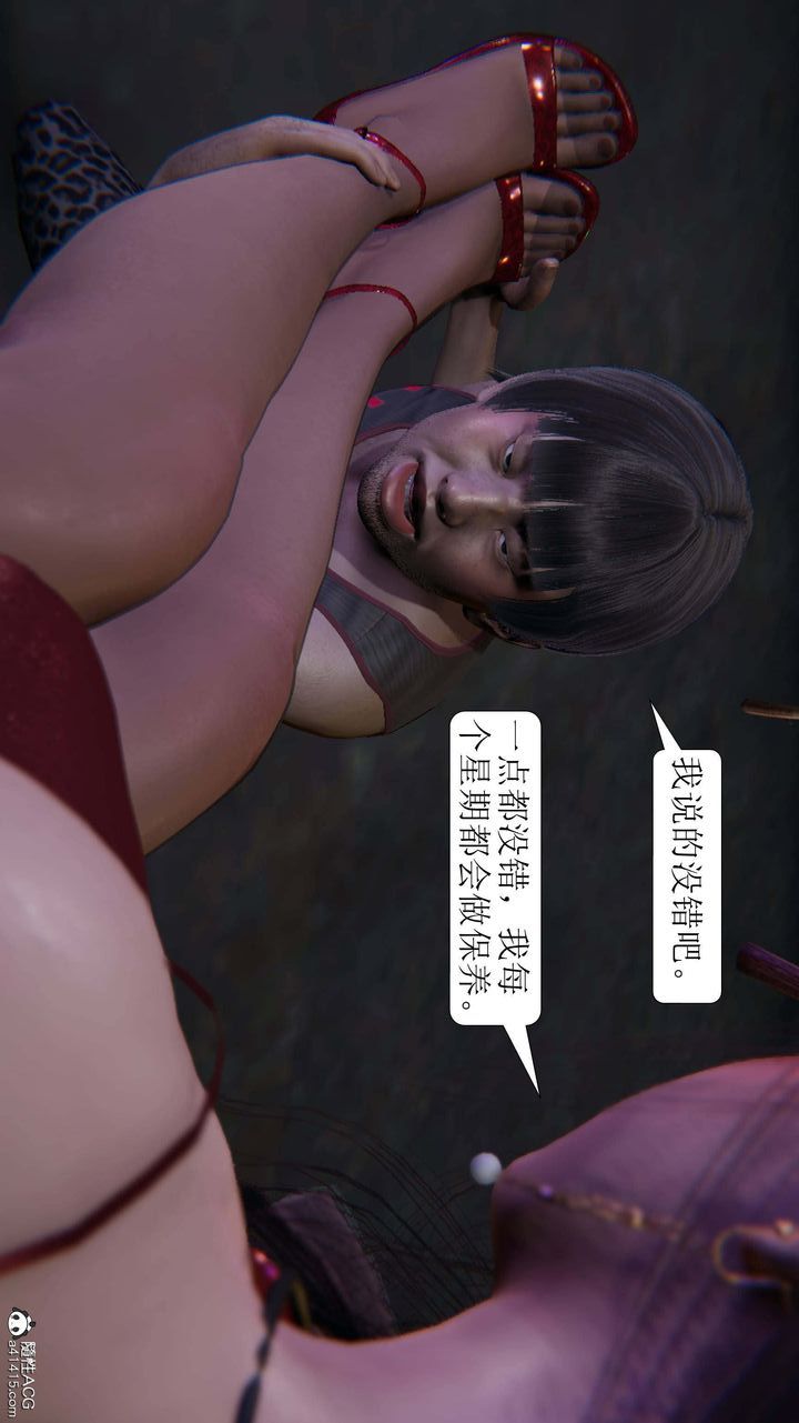 [3D]一夜暴富第06章-03话