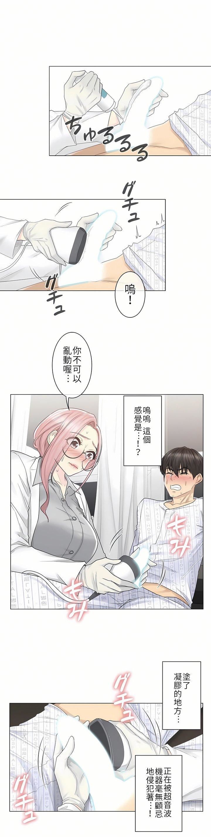 觸電！～解封之觸～第8話