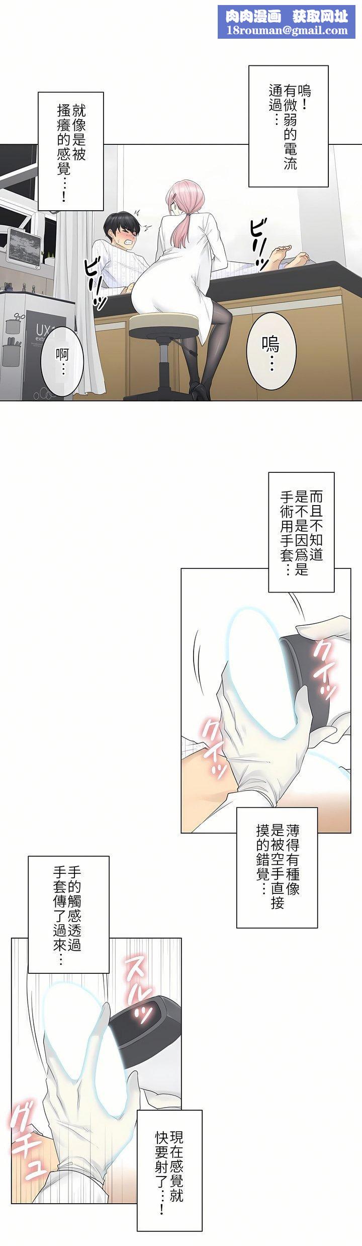 触电!~解封之触~第8话