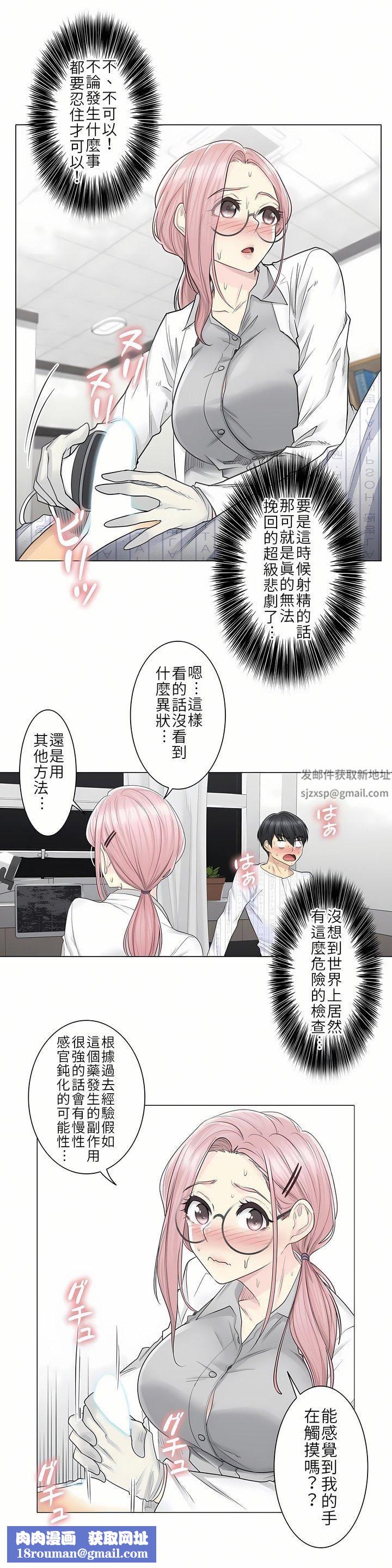 触电!~解封之触~第8话