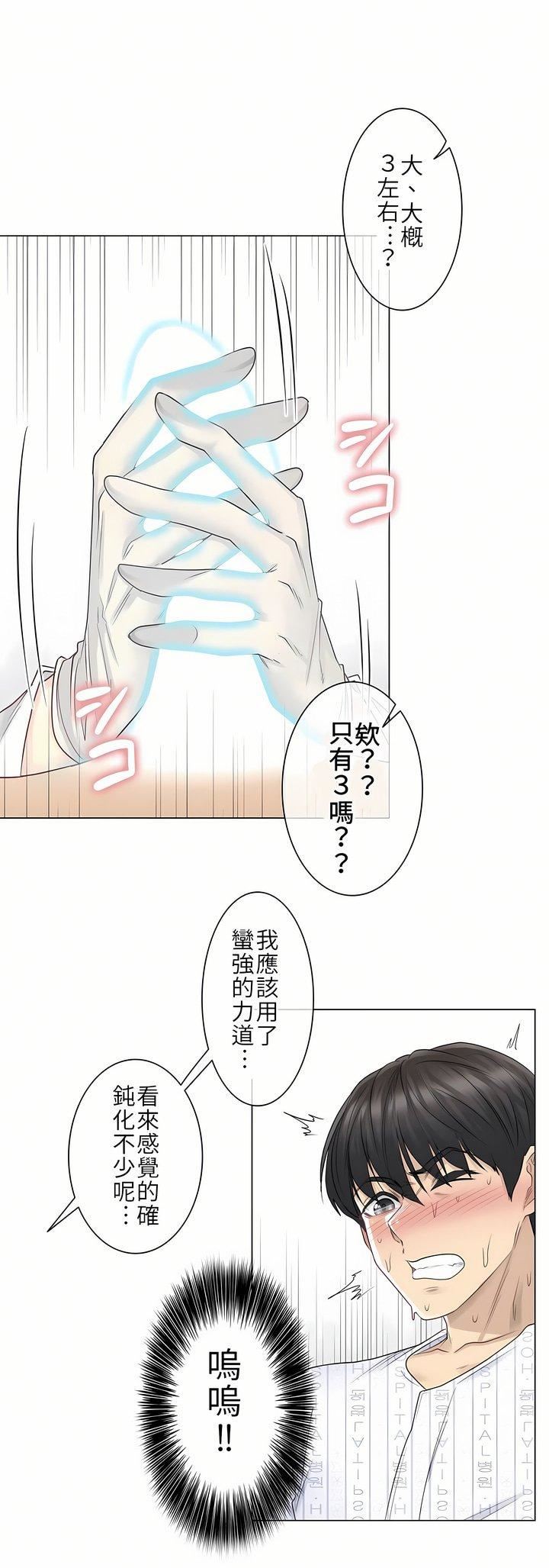 触电！～解封之触～第8话