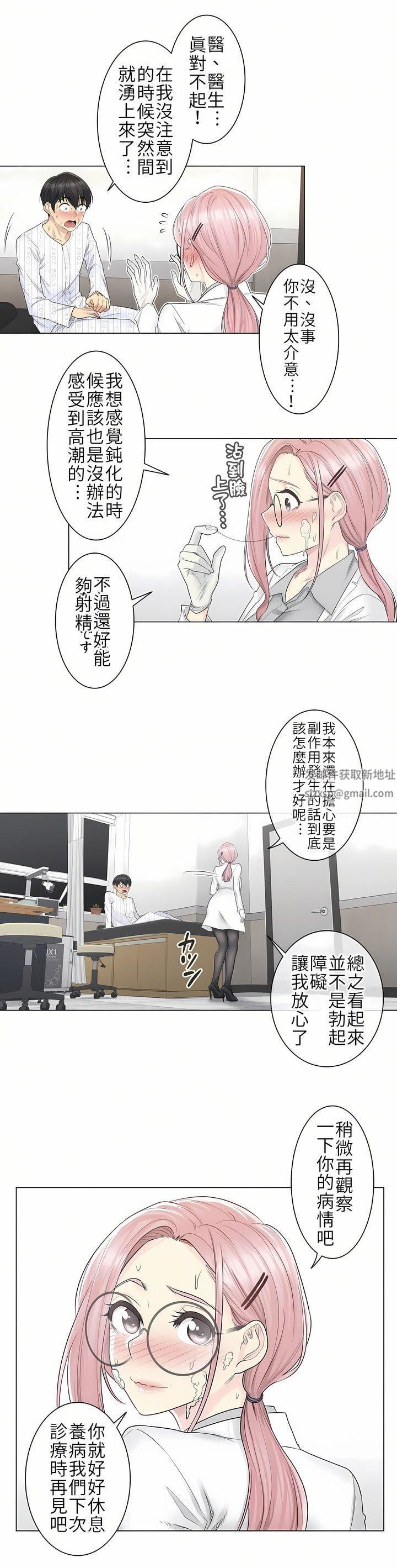 触电!~解封之触~第8话