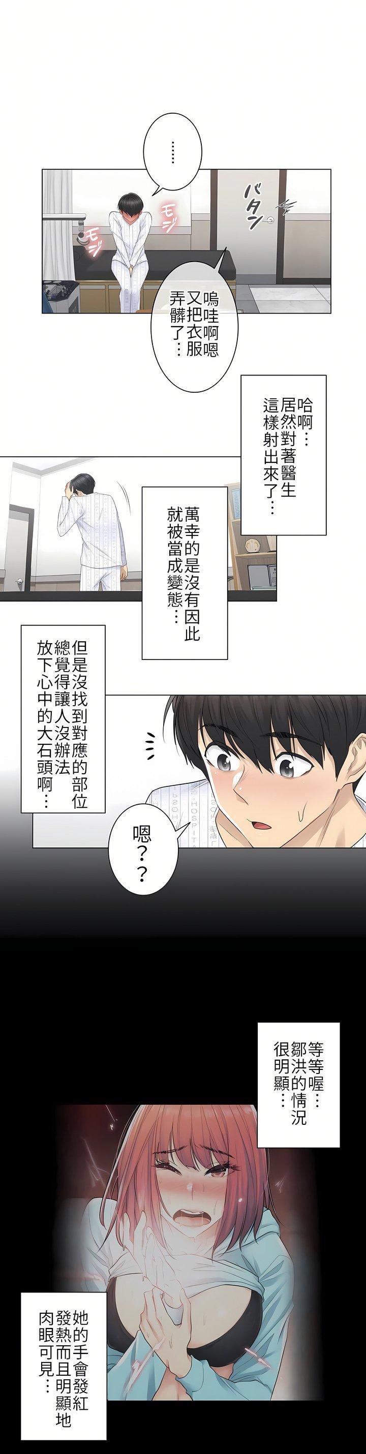 觸電！～解封之觸～第8話