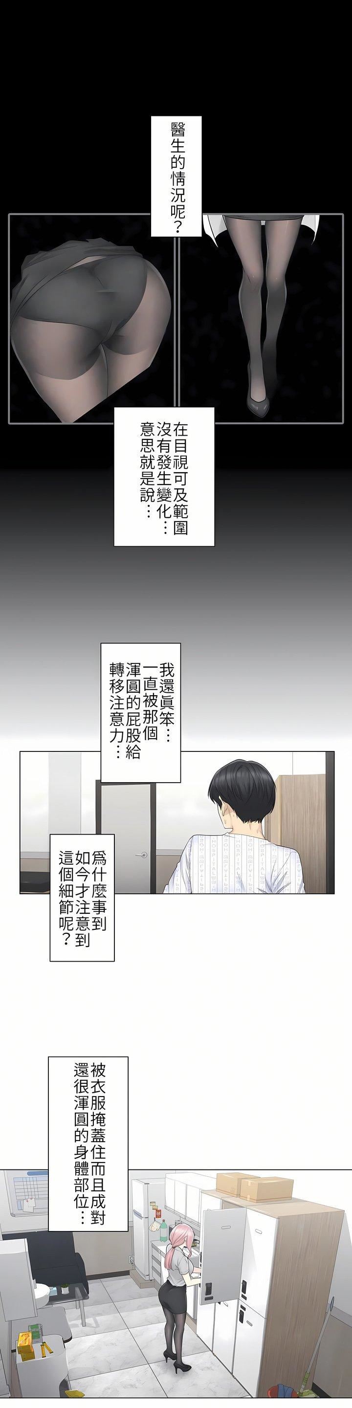 触电！～解封之触～第8话