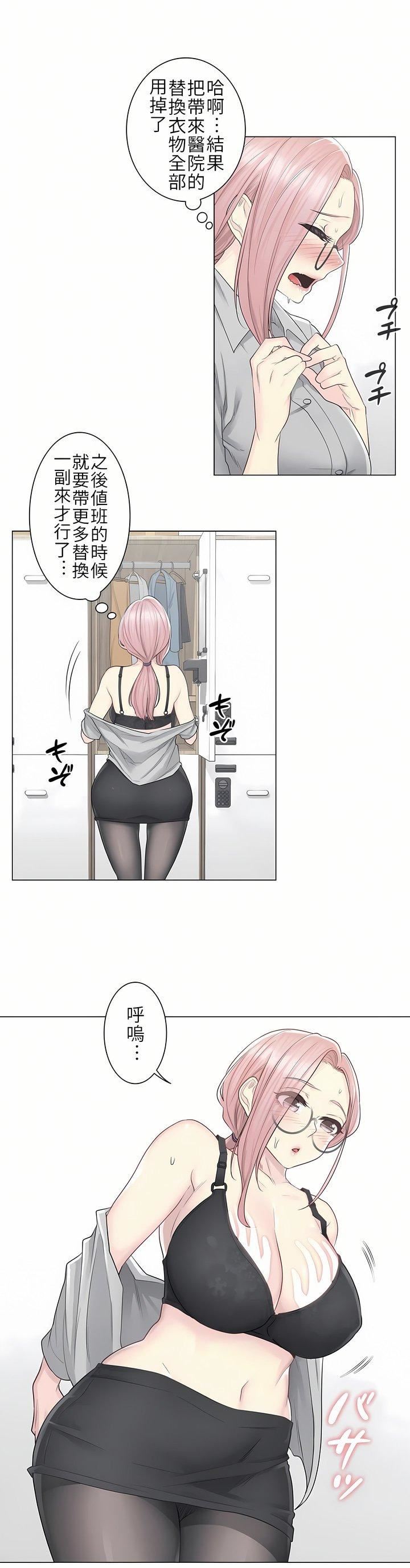 触电!~解封之触~第8话