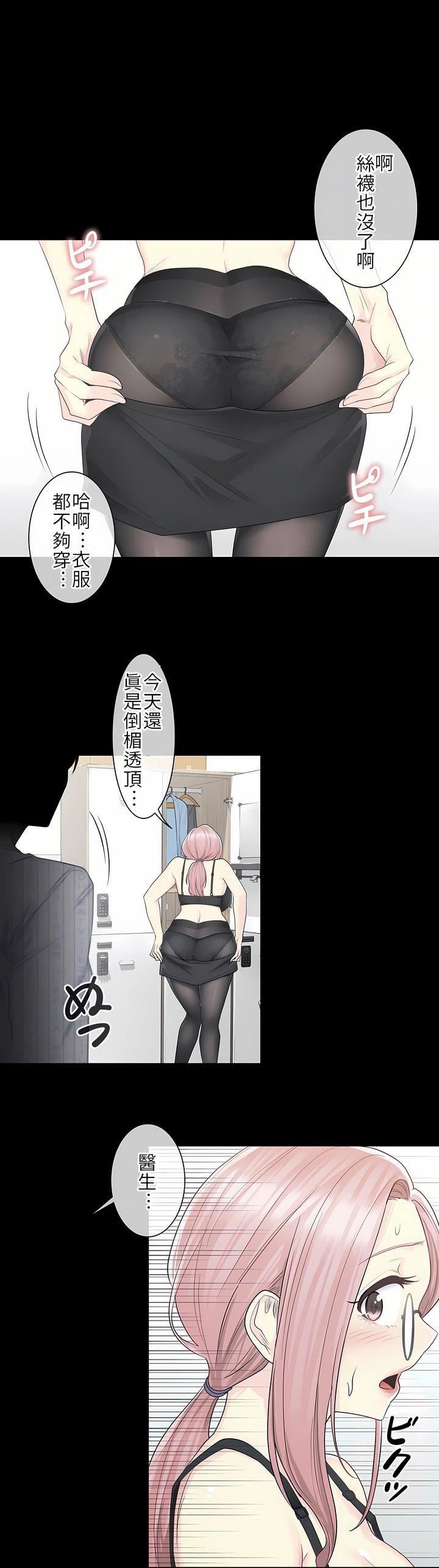 触电!~解封之触~第9话