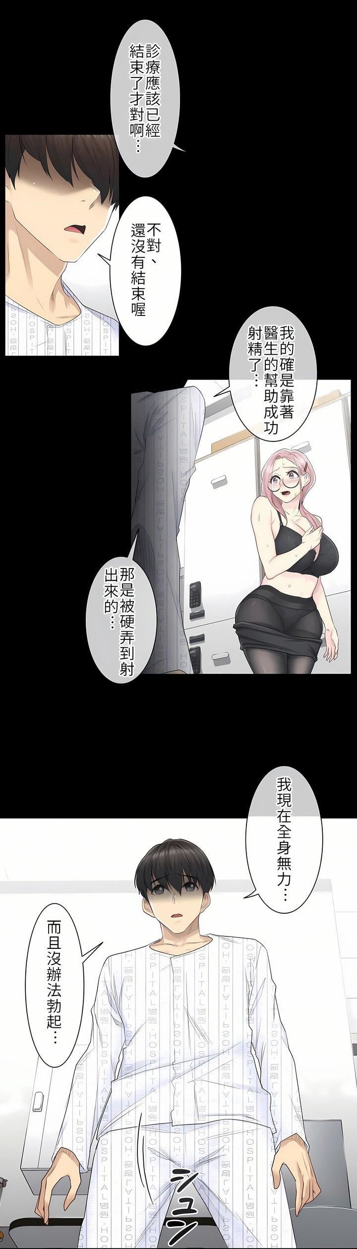 触电!~解封之触~第9话