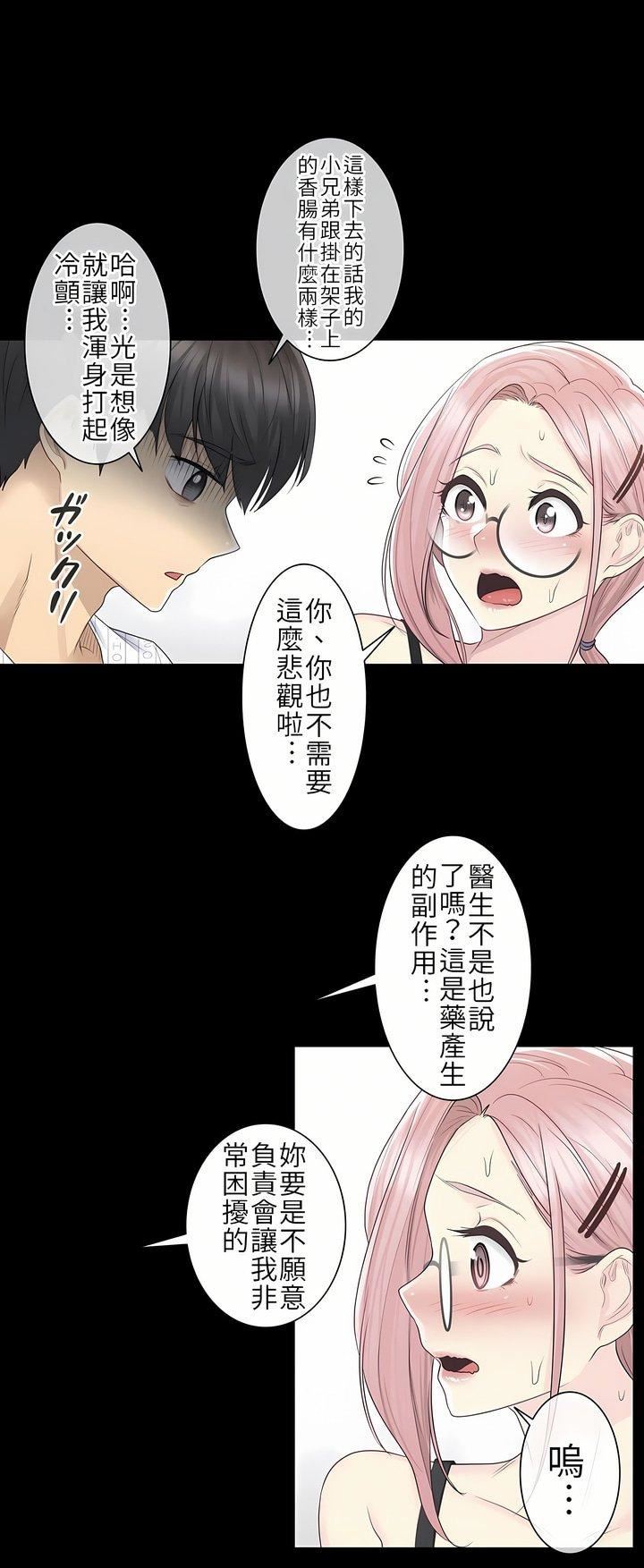 触电!~解封之触~第9话