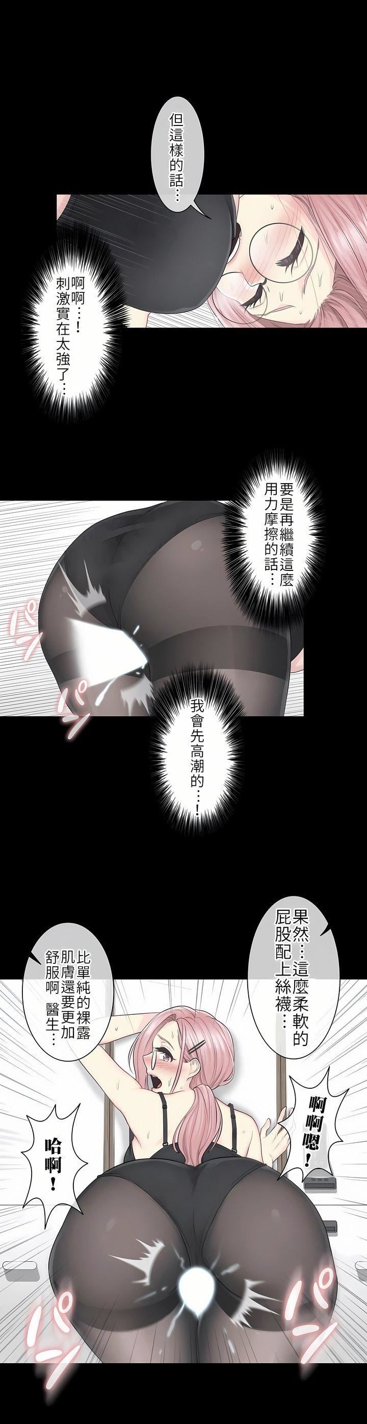 触电!~解封之触~第9话