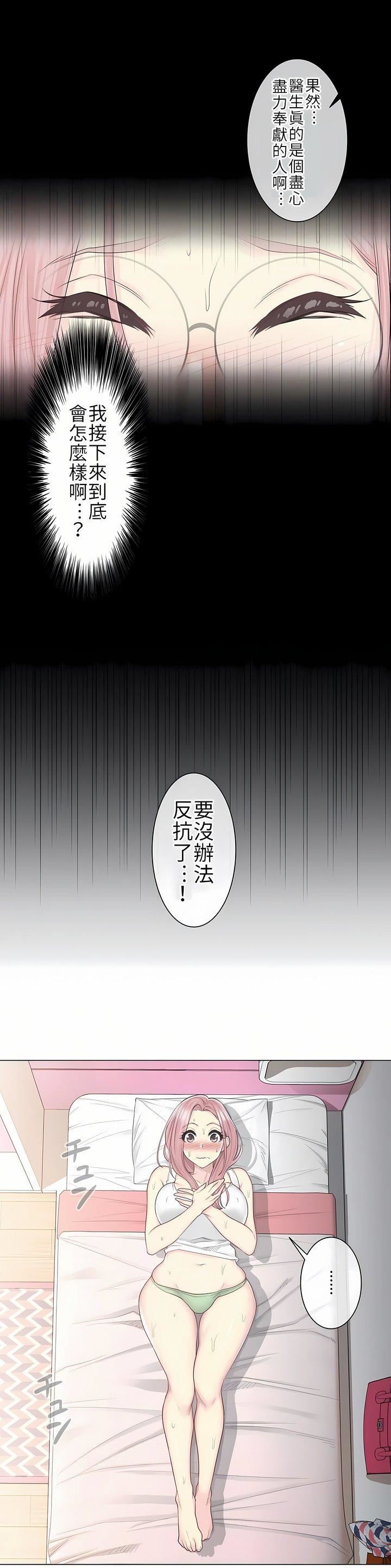 触电！～解封之触～第9话