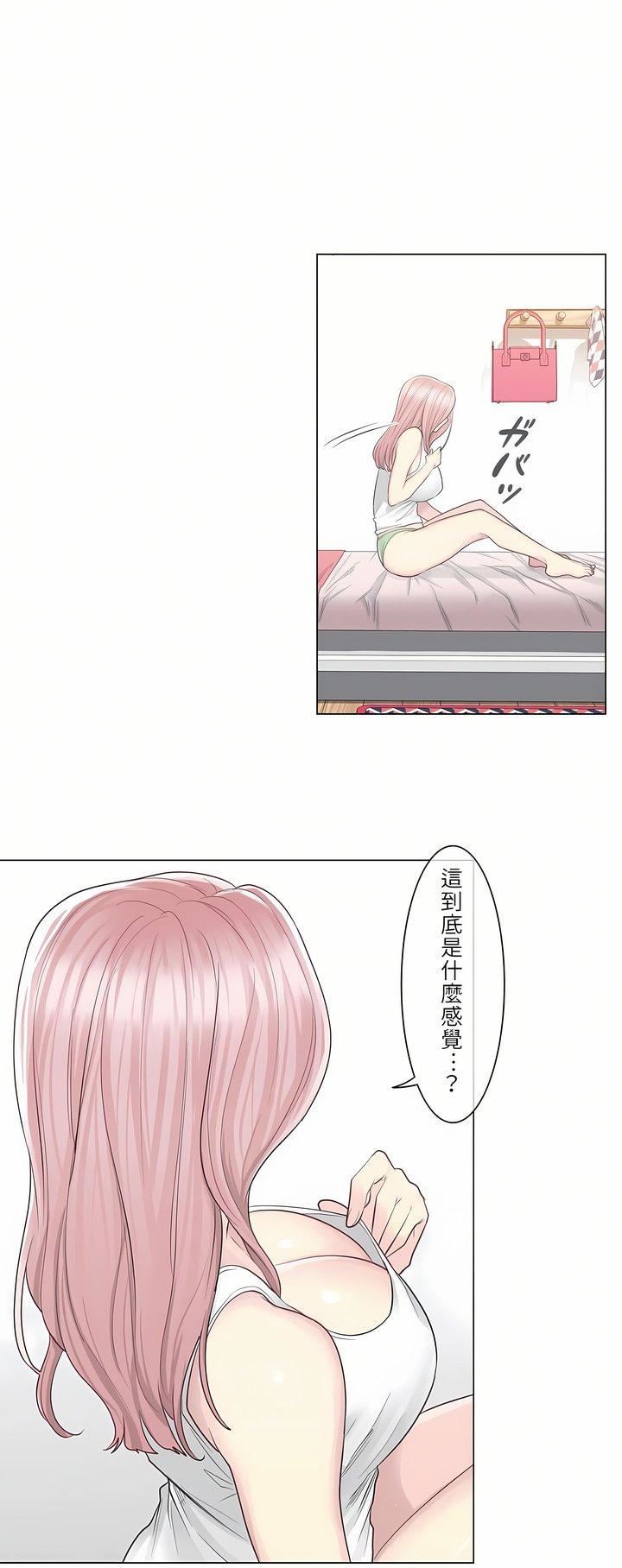 觸電！～解封之觸～第9話