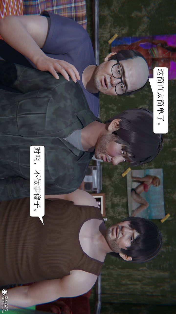 [3D]一夜暴富第06章-03話