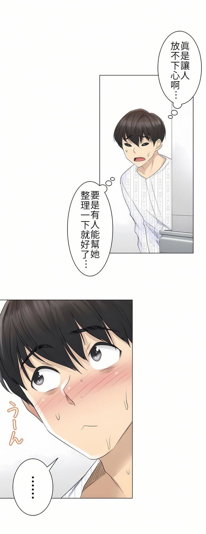 触电!~解封之触~第9话