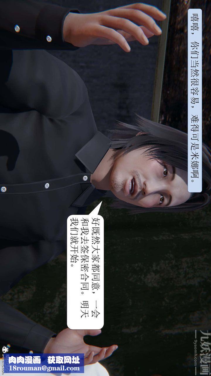 [3D]一夜暴富第06章-03话