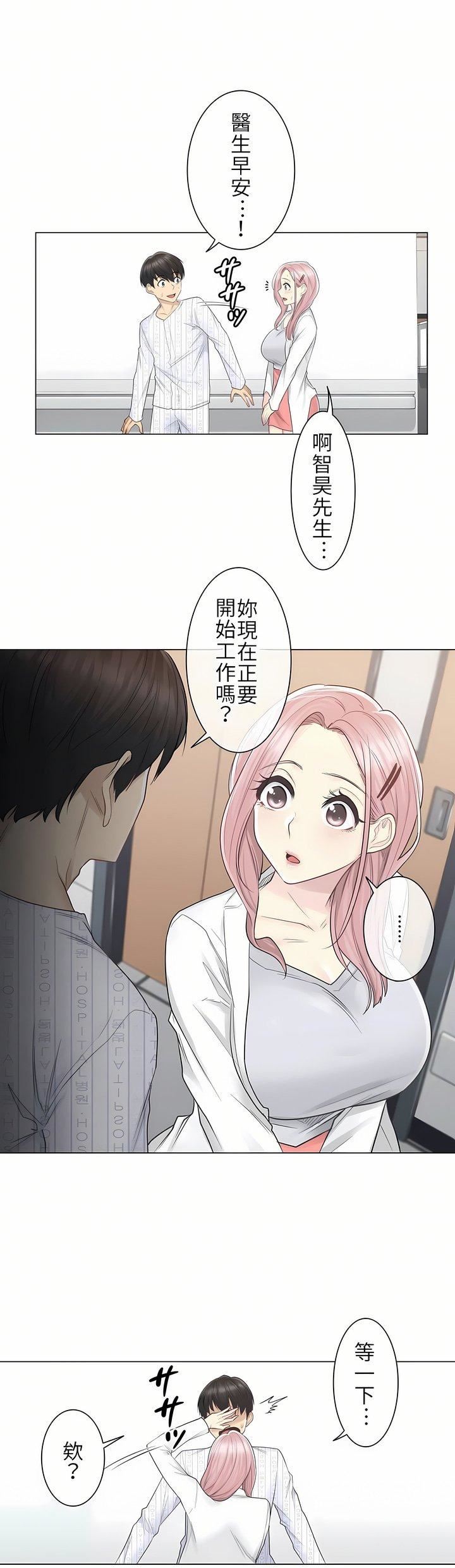 触电!~解封之触~第9话