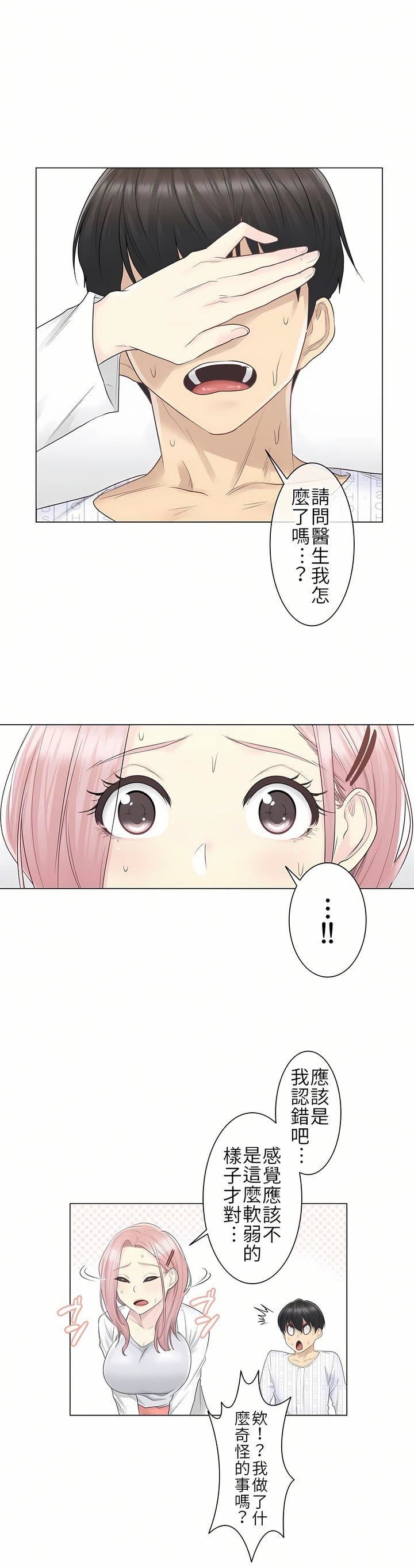 触电!~解封之触~第9话