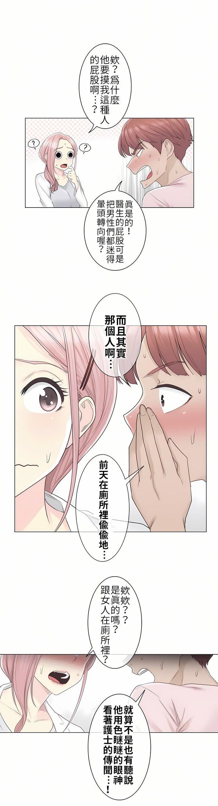 触电！～解封之触～第9话