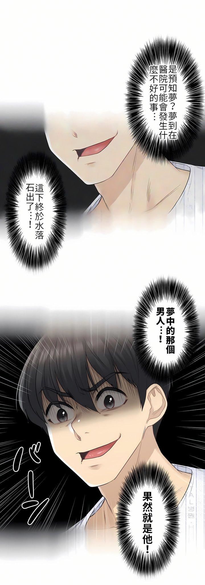 触电！～解封之触～第9话