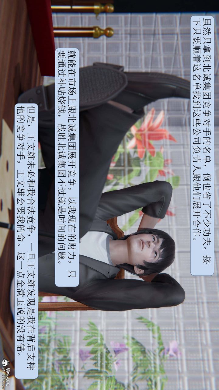 [3D]一夜暴富第07章-01话