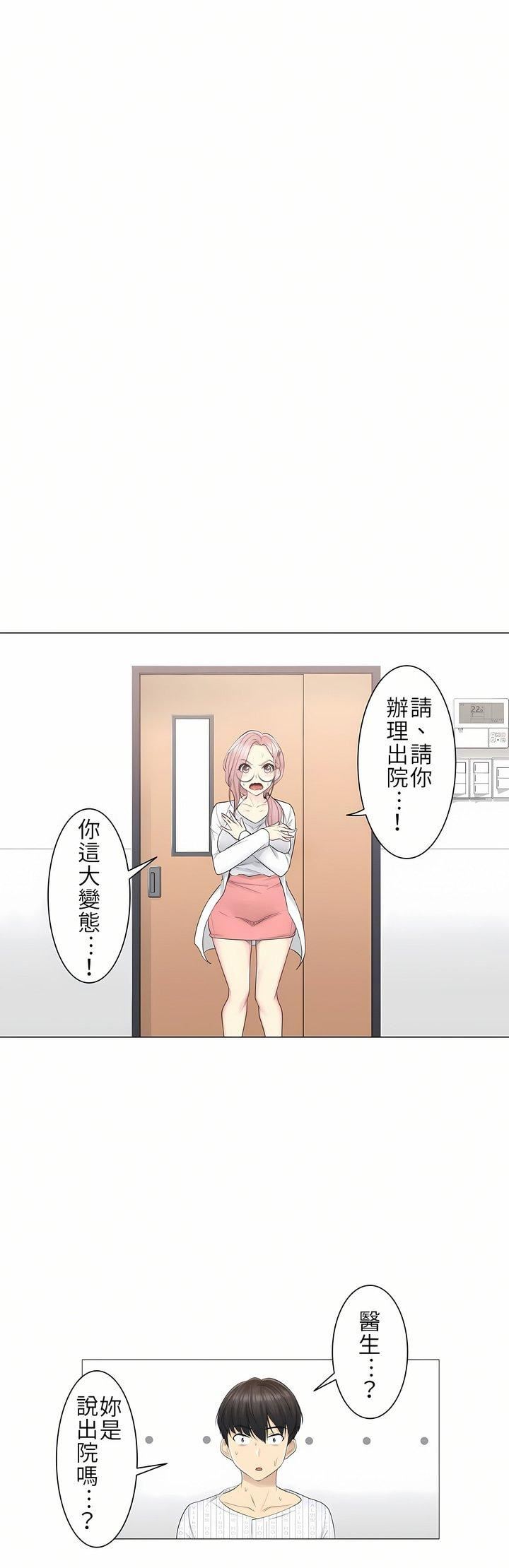 触电!~解封之触~第10话