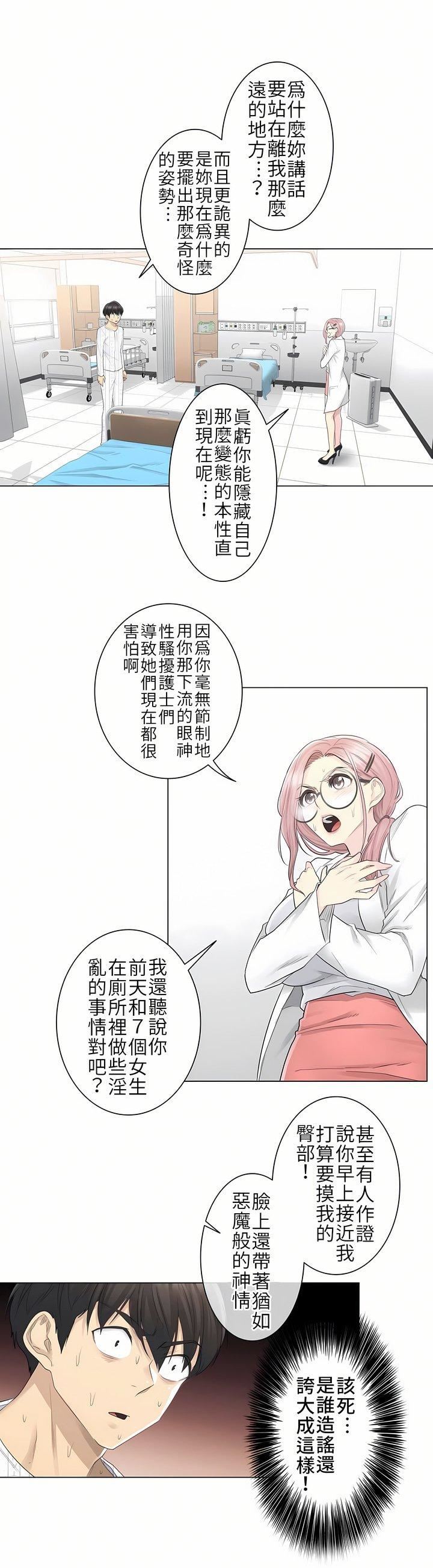 触电!~解封之触~第10话