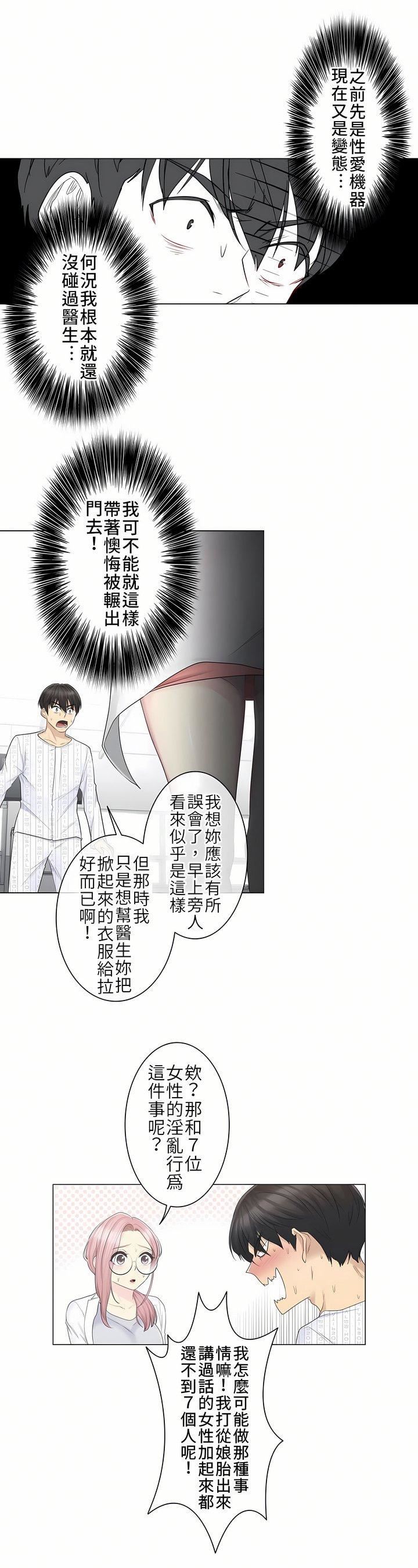 触电!~解封之触~第10话