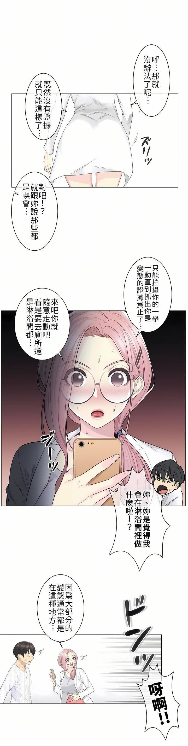 触电!~解封之触~第10话