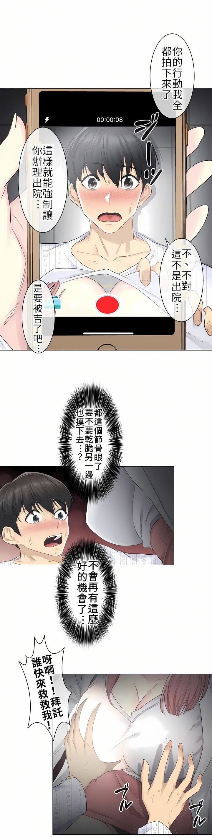 触电!~解封之触~第10话